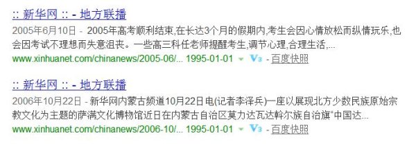 百度快照 搜索引擎排名 新華網 SEO